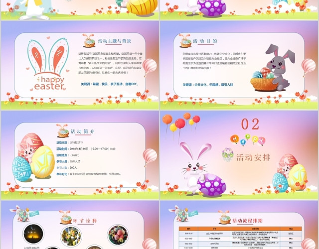 可爱卡通复活节节日活动策划方案计划PPT模板