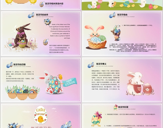 粉色儿童卡通可爱复活节节日活动策划安排方案介绍PPT模板