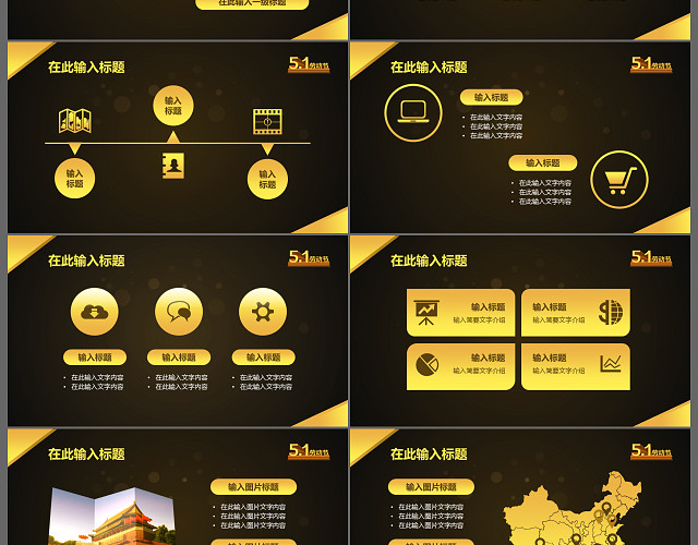 金色五一国际劳动节简约通用PPT模板