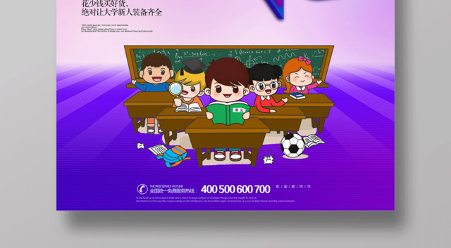 新学期开学欢迎新同学幼儿园招生海报