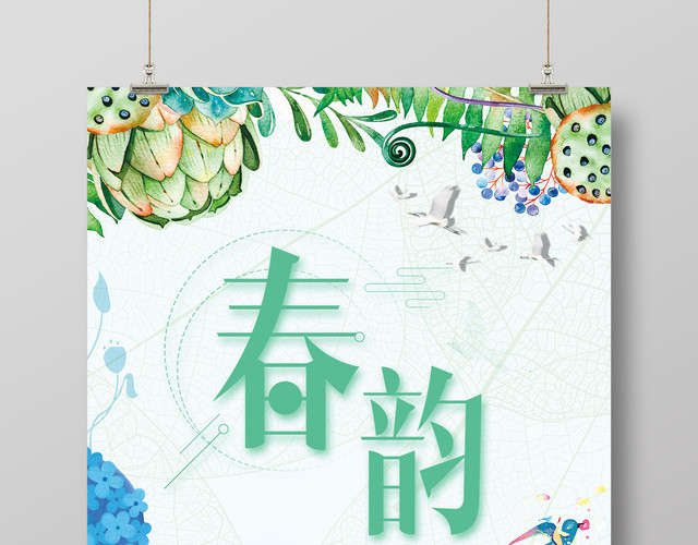 春天宣传绿色清新二十四节气海报