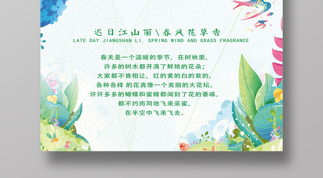 春天宣传绿色清新二十四节气海报