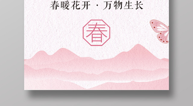 春天宣传立春桃花简约海报
