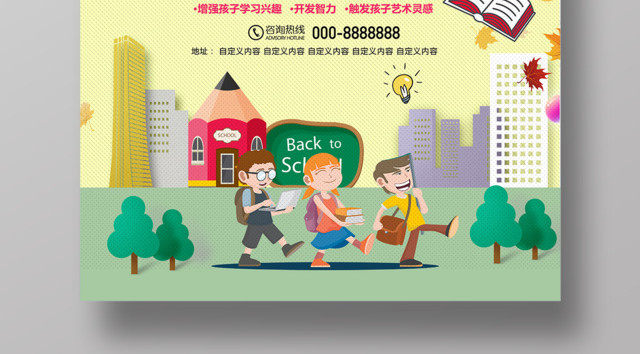 开学欢乐总动员兴趣班招生新学期海报