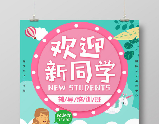 欢迎新同学开学新学期亲子教育辅导宣传广告海报