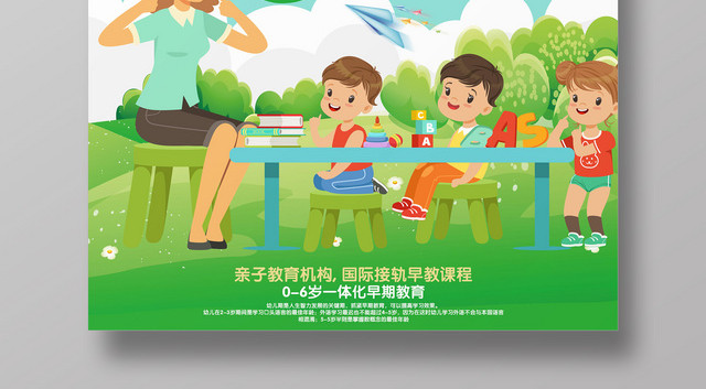 欢迎新同学开学新学期亲子教育辅导宣传广告海报