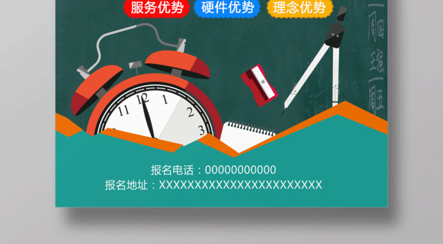 赢战2019新学期新起点教育培训机构宣传海报