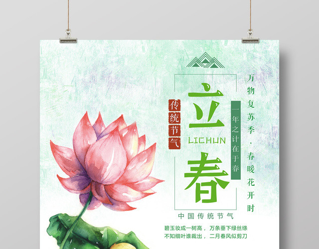 春天宣传卡通小清新立春节日海报设计