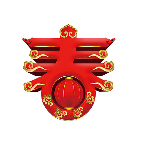 红色新年春字灯笼免抠素材