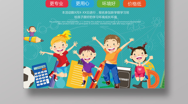 领跑新学期开学周末暑假补习班促销宣传海报