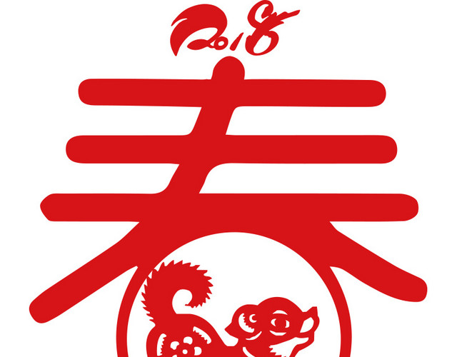 红色新春狗年春字窗花剪纸免抠素材