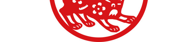 红色新春狗年春字窗花剪纸免抠素材