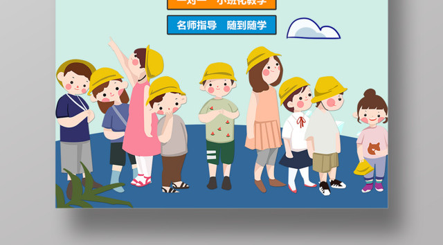 开学季新学期补习班报名招生促销海报