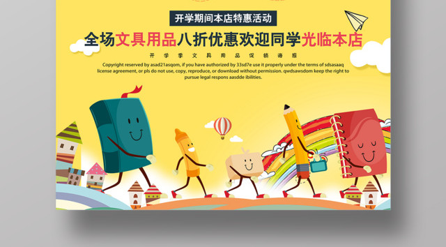 新学期开学季快乐上学文具促销活动海报