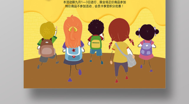 开学季装备大升级新学期促销海报