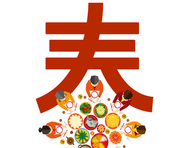 彩色新年团圆饭春字免抠素材