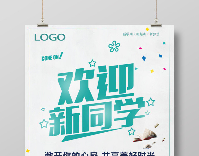 蓝色简约欢迎新同学开学校园宣传海报
