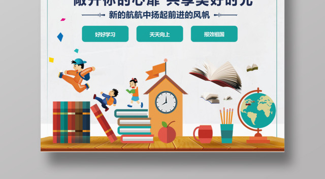 蓝色简约欢迎新同学开学校园宣传海报