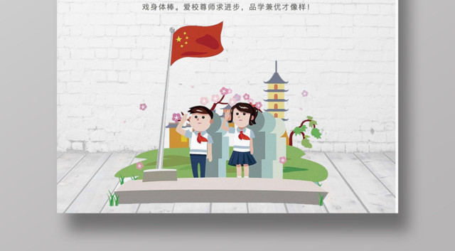 绿色简约卡通欢迎新同学开学宣传海报