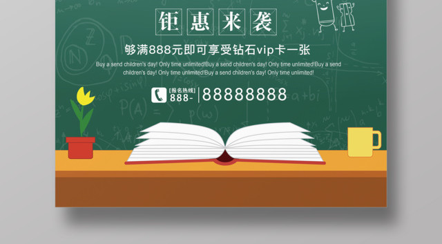 开学促销享特惠开学季钜惠来袭开学促销海报