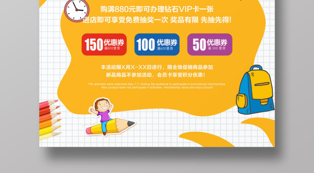 开学促销加油开学季文具用品火热促销开学促销海报