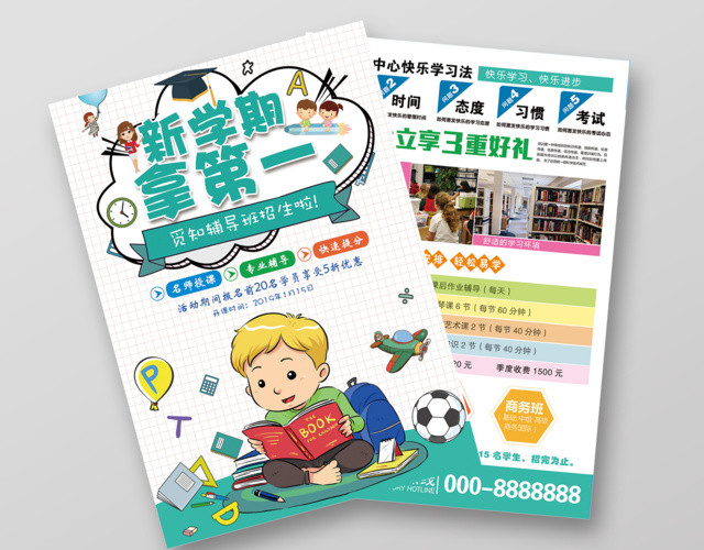 新学期拿第一辅导班学习班开学名师授课招生宣传单