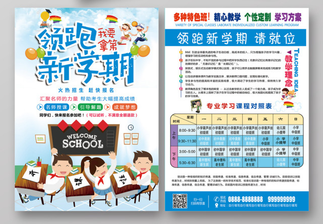 领跑新学期我要拿第一补习班开学招生宣传单