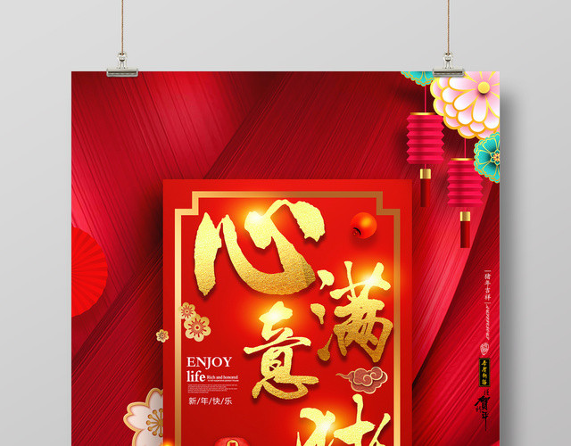 2019心满意猪年大吉新年快乐红色简约海报