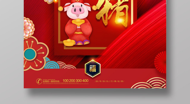 2019心满意猪年大吉新年快乐红色简约海报