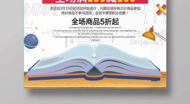 春季开学季开学促销满减活动宣传海报