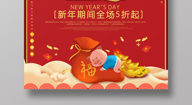 2019猪年行大运新年商场促销宣传海报