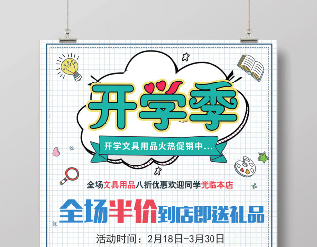 开学季开学促销文具店特惠海报