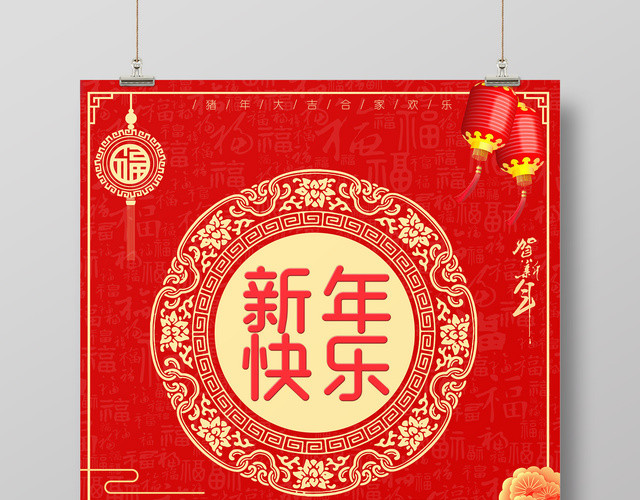2019新年快乐纳福恭贺新春新年海报