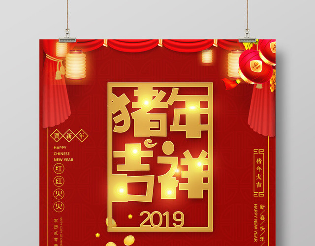 2019贺新年猪年吉祥新春快乐海报