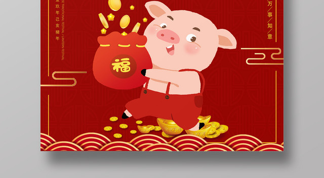 2019贺新年猪年吉祥新春快乐海报