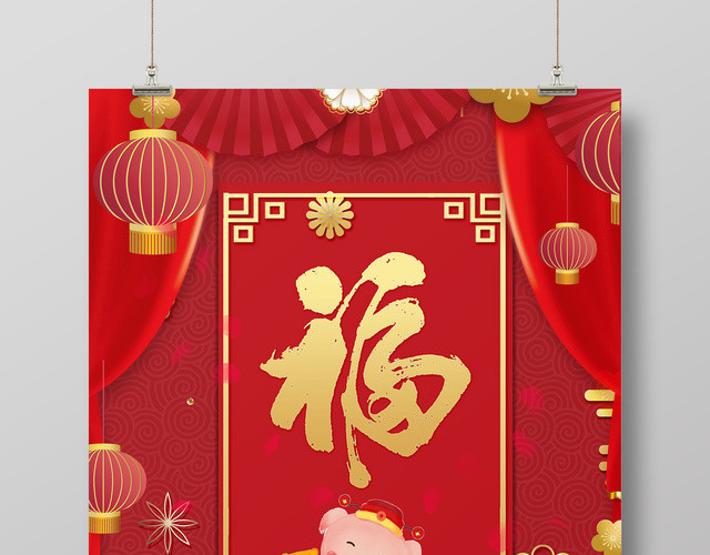 2019猪年吉祥福金猪贺岁新春大吉新年海报