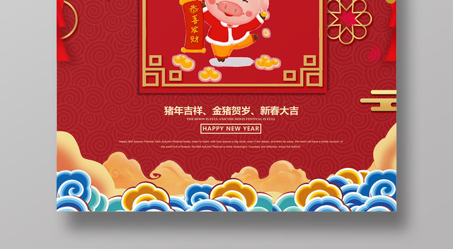 2019猪年吉祥福金猪贺岁新春大吉新年海报