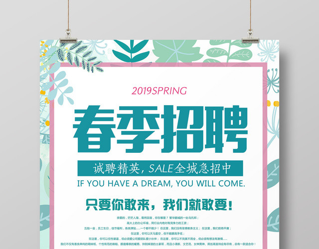 招聘会2019春季招聘诚聘精英简约清新宣传海报