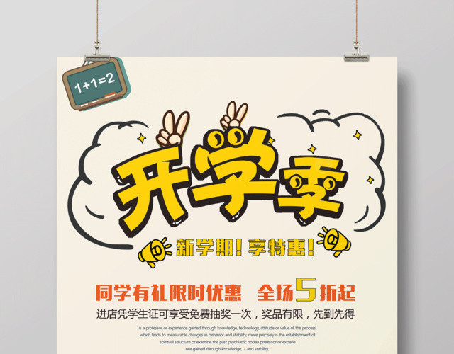 开学季新学期享特惠开学促销宣传活动海报
