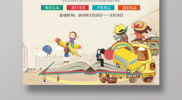 开学季新学期享特惠开学促销宣传活动海报