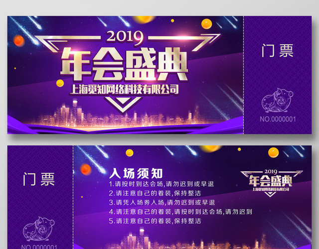 2019新年年会门票新年盛典入场券抽奖券
