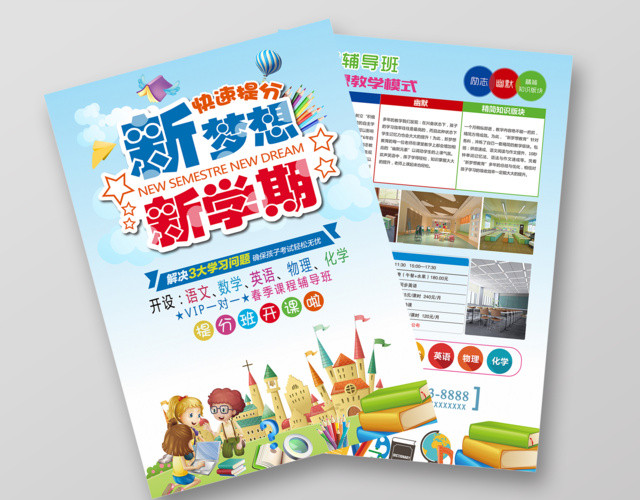 新学期开学招生新学期新梦想招生宣传单