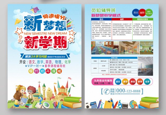 新学期开学招生新学期新梦想招生宣传单