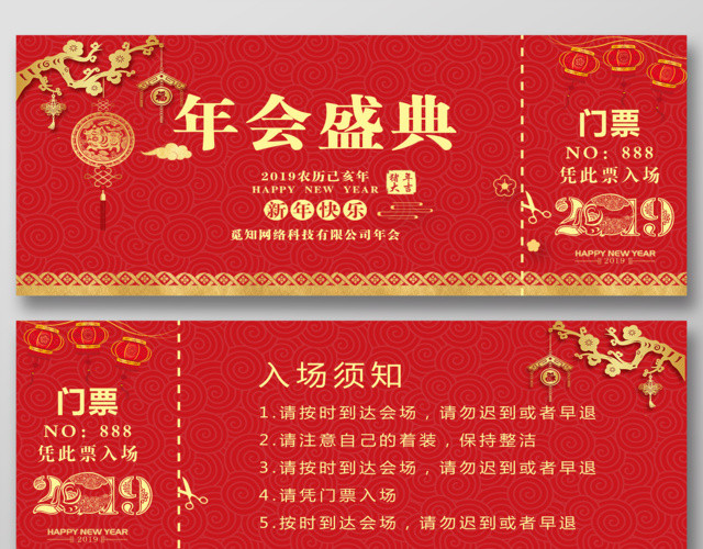 2019新年年会盛典门票入场券门票模板