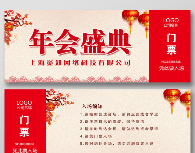 工作总结2019年会盛典新年入场券门票模板