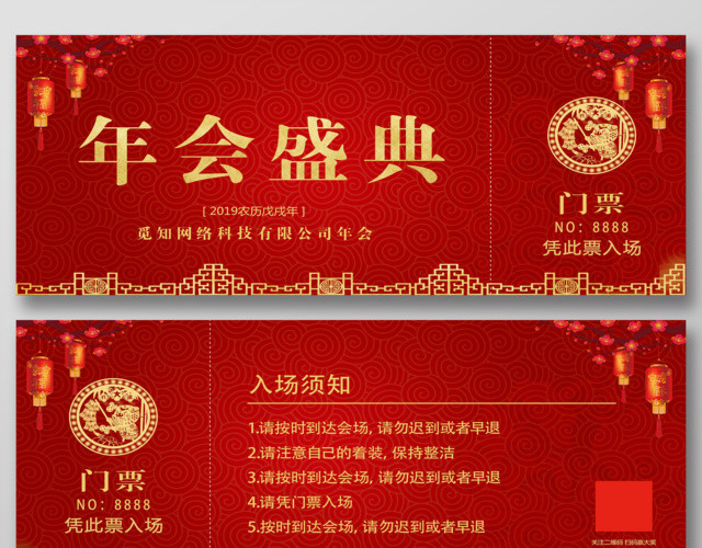 工作总结2019年会盛典新年年会门票入场券模板