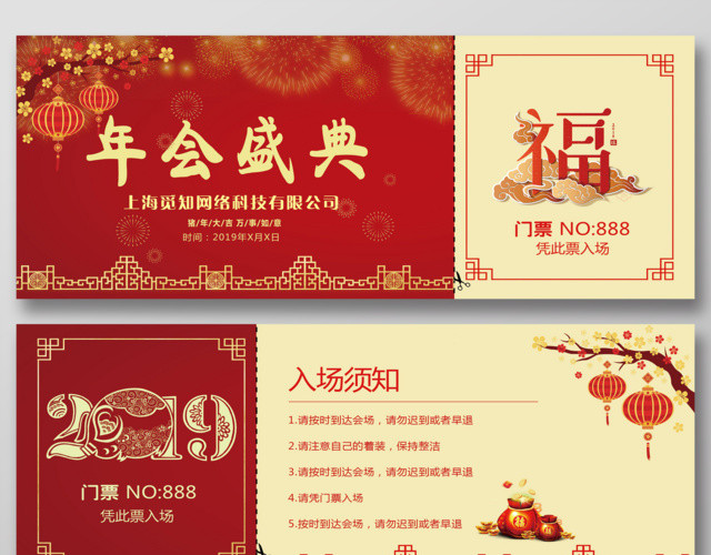 公司新年年会盛典入场券门票模板
