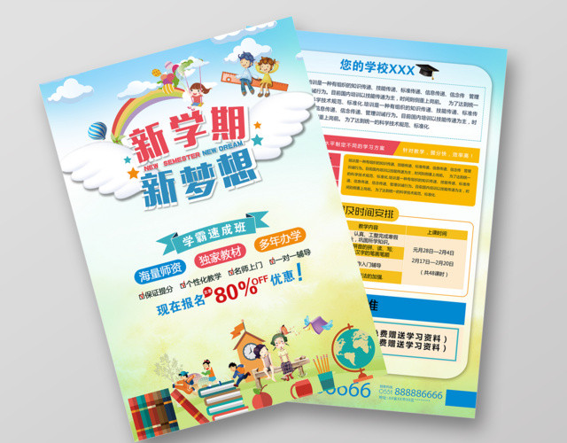 新学期新梦想新学期开学招生宣传单