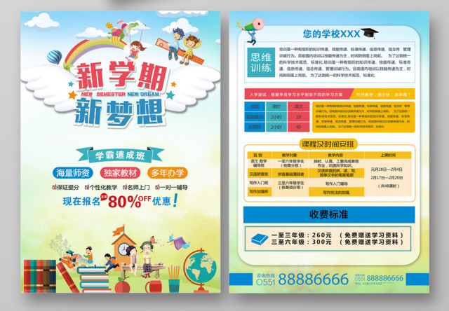 新学期新梦想新学期开学招生宣传单