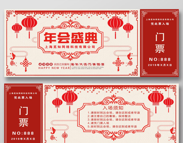 工作总结2019新年年会盛典入场券门票模板